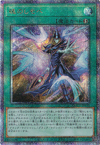 魂のしもべ | シークレット | ドラゴンスター | 遊戯王