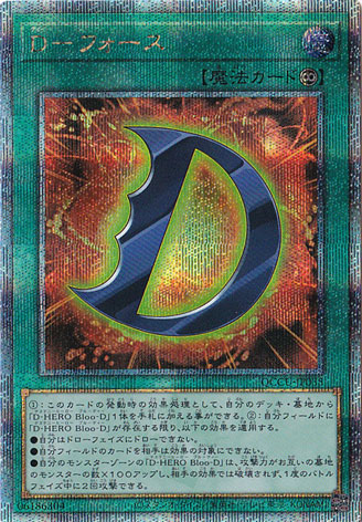【プレイ用】D-フォース 【25thレア】 QCCU-035