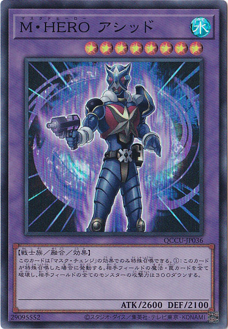 【プレイ用】M･HERO アシッド 【スーパー】 QCCU-036