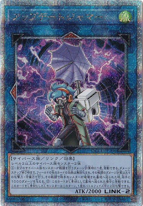 【プレイ用】アップデートジャマー 【25thレア】 QCCU-104