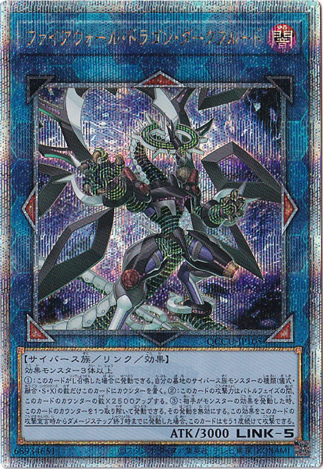 遊戯王 ファイアウォールドラゴン ファイアウォールドラゴン