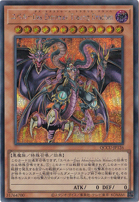 【英語版】 ユベル　第3形態　1st シークレットレア プレイ用】ユベル-Das Extremer Traurig Drachen 【シークレット