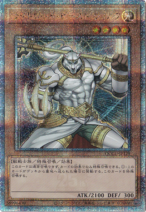 遊戯王 ライトロード・セイント ミネルバ【25th シークレット