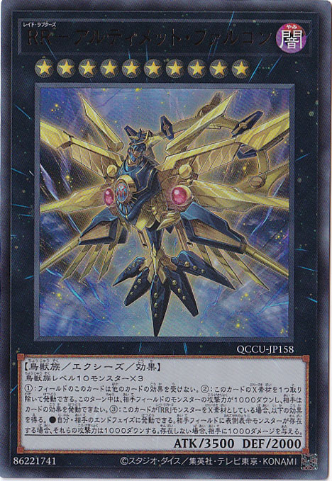 【プレイ用】RR-アルティメット・ファルコン 【ウルトラ】 QCCU-158
