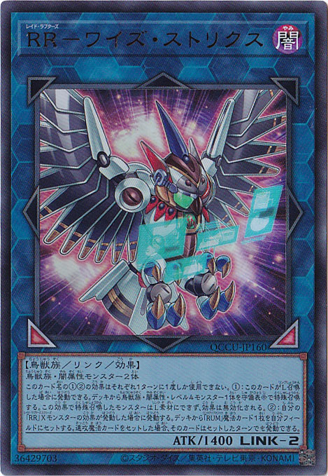 【プレイ用】RR-ワイズ・ストリクス 【ウルトラ】 QCCU-160