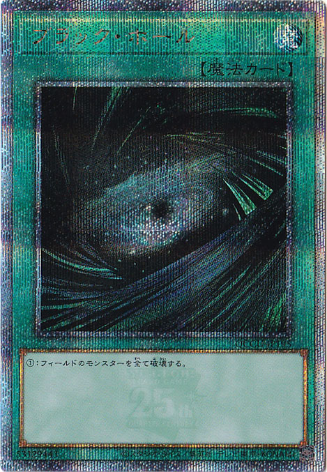 プレイ用】ブラック・ホール 【25thレア】 QCCU-195｜遊戯王デュエル