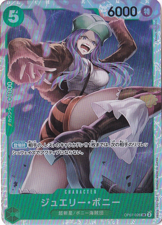 ジュエリー・ボニー SR OP07-026