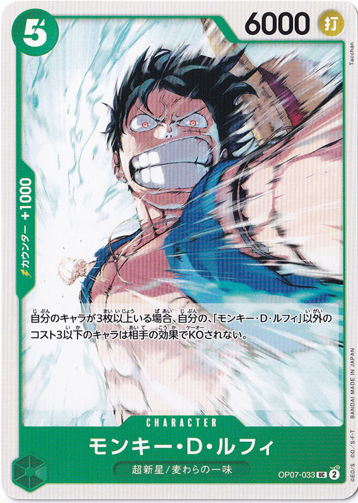 モンキー・D・ルフィ UC OP07-033｜ONE PIECE カードゲーム,色別,緑