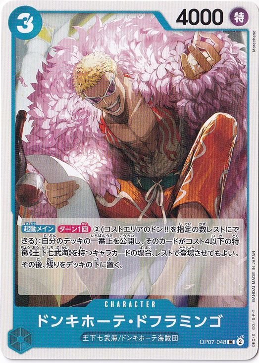 PSA10 ドンキホーテ・ドフラミンゴ UC [OP07-048] ドンキホーテ・ドフラミンゴ UC OP07-048｜ONE PIECE カードゲーム,色