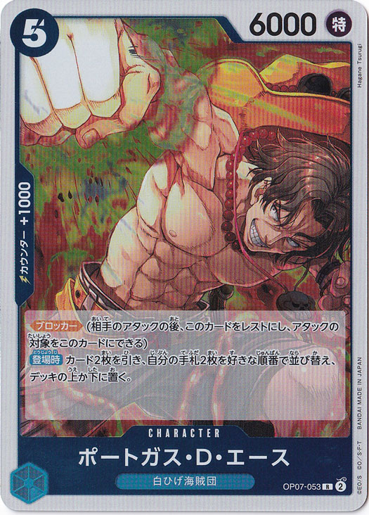 ポートガス・D・エース R OP07-053｜ONE PIECE カードゲーム,色別,青