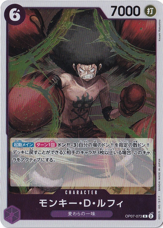 モンキー・D・ルフィ R OP07-073｜ONE PIECE カードゲーム,色別,紫