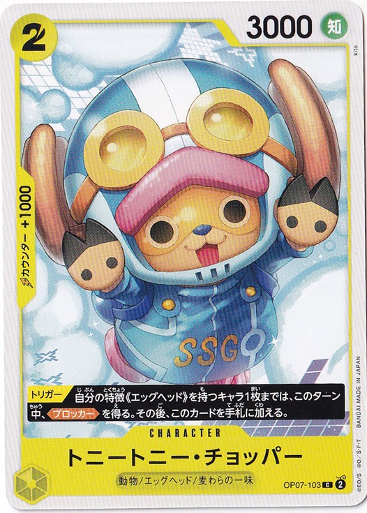 トニートニー・チョッパー C OP07-103｜ONE PIECE カードゲーム｜通販のPAO