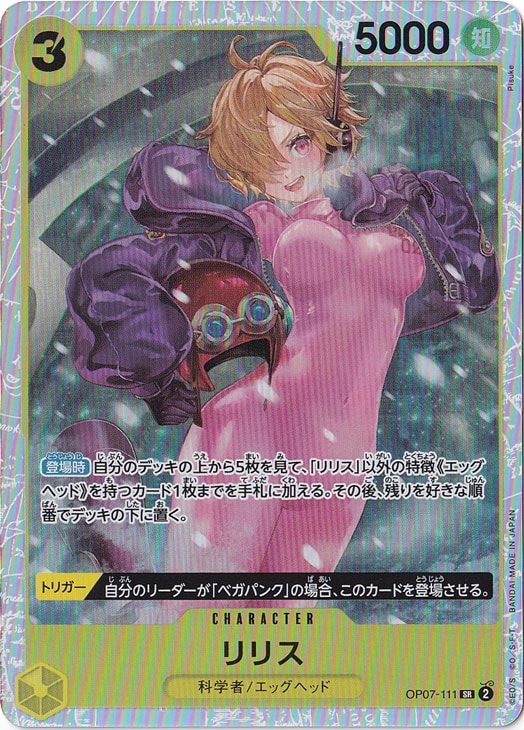 ワンピース カードゲーム リリス SR BGS10 Amazon.co.jp: ワンピースカードゲーム OP07-111 リリス (SR