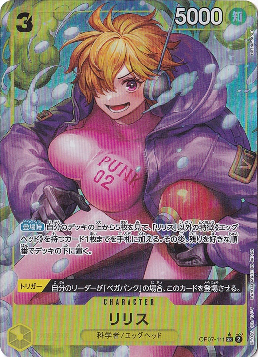 う*み様 リルぷりっ データカードダス ひみつカード レイラ SC002-R4 リリス(パラレル) SR OP07-111|ONE PIECE カードゲーム|通販