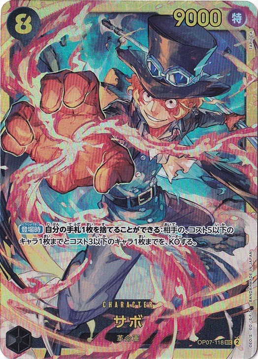 サボ SEC OP07-118｜ONE PIECE カードゲーム｜通販のPAO