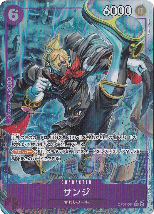 【プレイ用】サンジ（パラレル） SR OP07-064