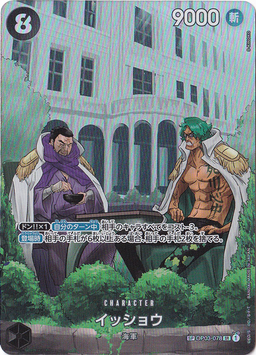 【プレイ用】イッショウ（パラレル） SP OP03-078 SR