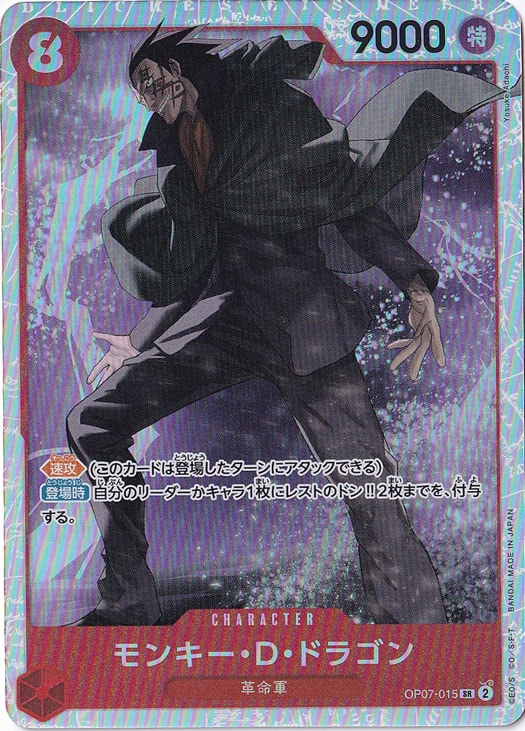 PSA10モンキー・D・ドラゴン SR SPOP07-015 PSA10】モンキー・D・ドラゴン(パラレル) SP OP07-015の通販
