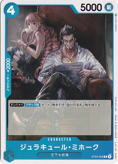 ジュラキュール・ミホーク（パラレル） C ST03-005｜すべての商品 