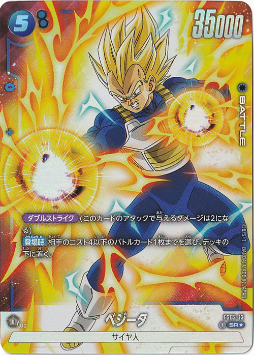 ベジータ SR★ FS02-13