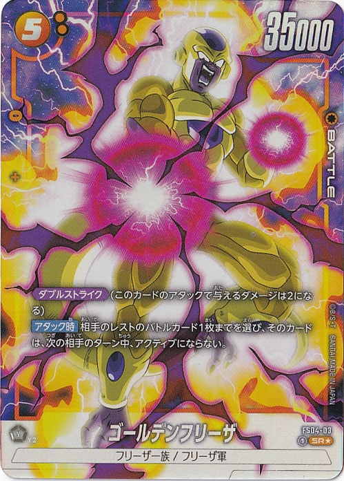 ゴールデンフリーザ SR★ FS04-03
