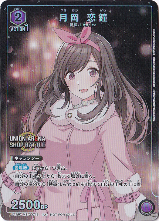 月岡 恋鐘 U UAPR/IMS-2-045 ｜ユニオンアリーナ｜通販のPAO