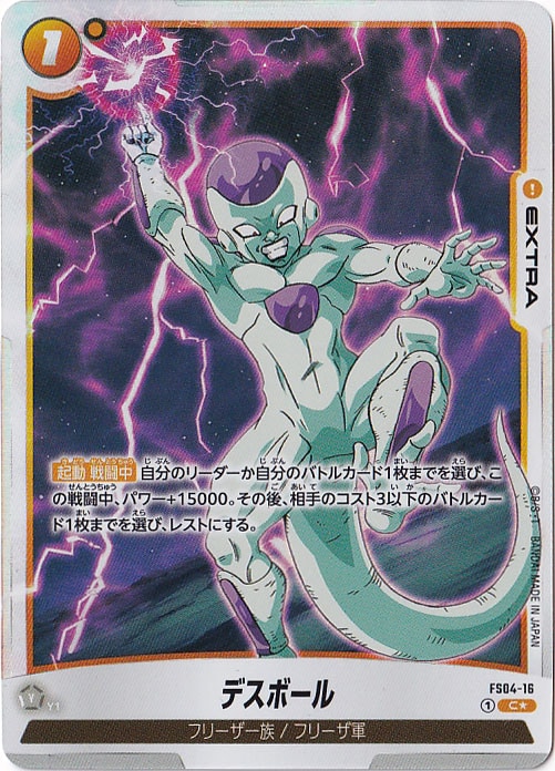 プレイ用】デスボール C☆ FS04-16｜ドラゴンボールスーパー FUSION