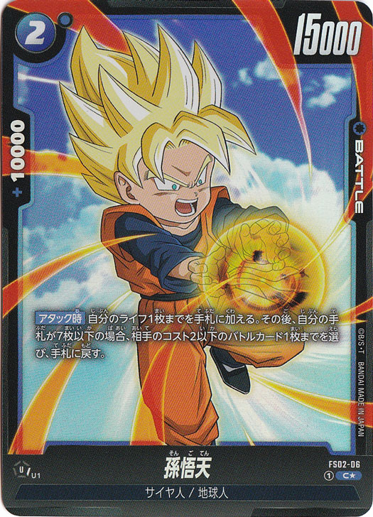 孫悟天 C★ FS02-06