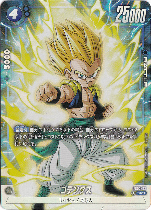 ゴテンクス プロモ リミテッドパック MANGA ver.02 DBFW リミテッド