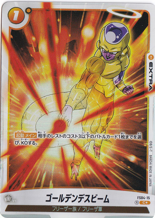 ゴールデンデスビーム C★ FS04-15