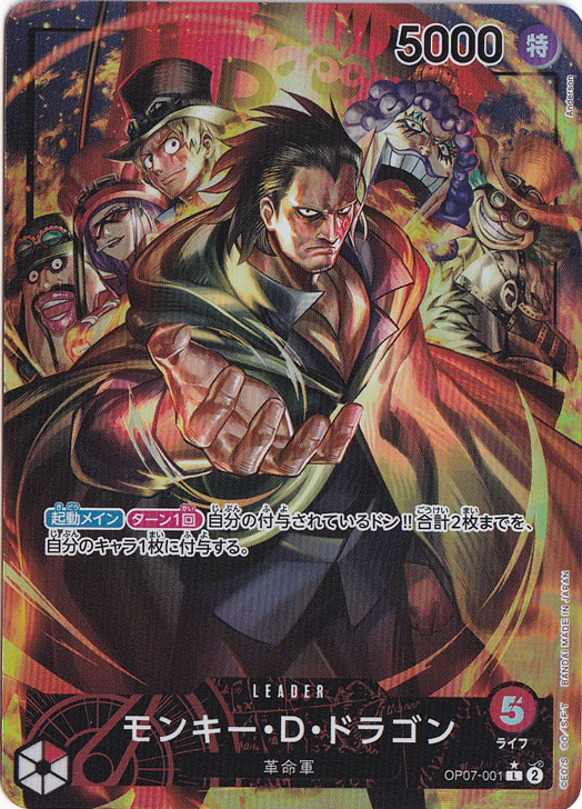 モンキー・D・ドラゴン（パラレル） L OP07-001｜ONE PIECE カード
