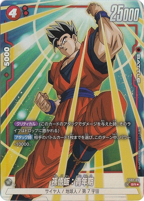 【プレイ用】孫悟飯：青年期 SR★ FS01-09