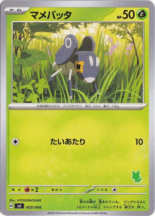 マメバッタ 003/066