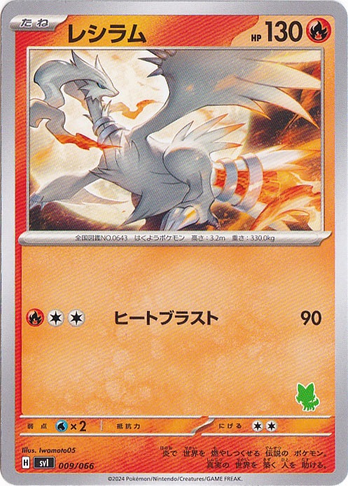 ポケモンカード　レシラム ゼクロムex」「レシラムex」などの収録カードを一挙公開