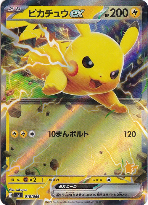 ピカチュウex 018/066｜ポケモンカードゲーム｜通販のPAO