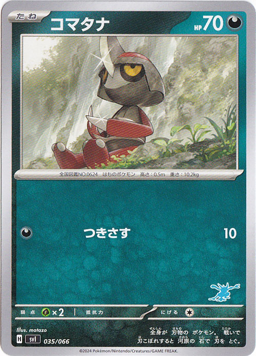 コマタナ 035/066