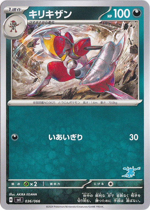 キリキザン 036/066