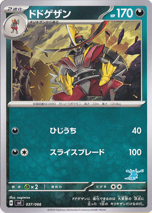 ドドゲザン 037/066