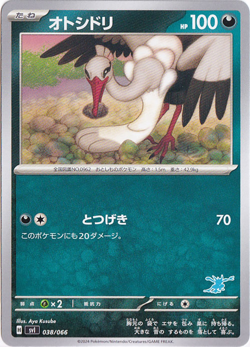 オトシドリ 038/066