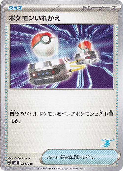 ポケモンいれかえ（右下ゲッコウガ柄）