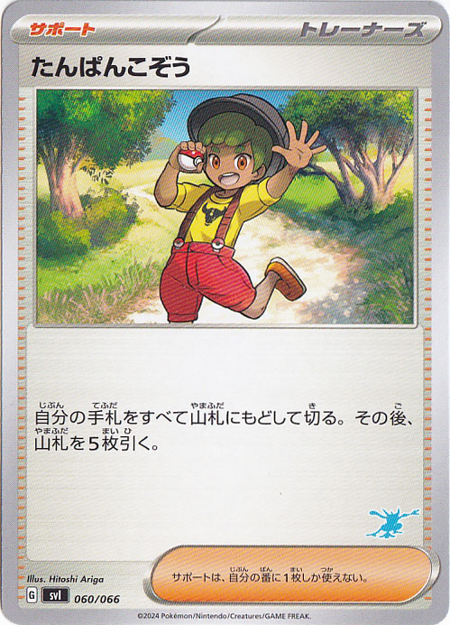 たんぱんこぞう 060/066 （右下ゲッコウガ柄）