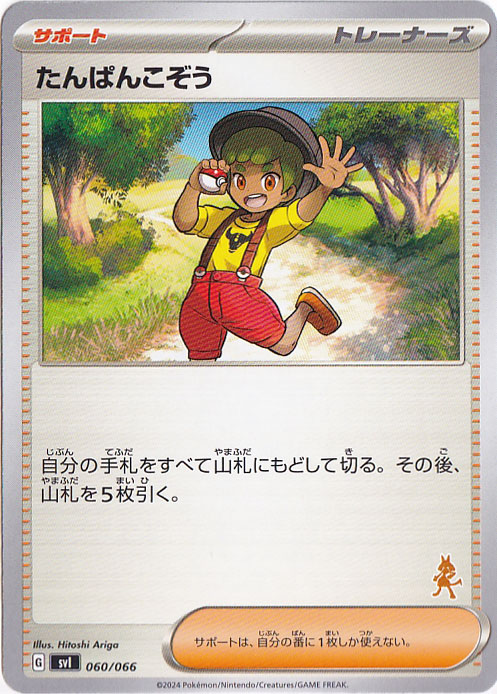 たんぱんこぞう 060/066 （右下ルカリオ柄）