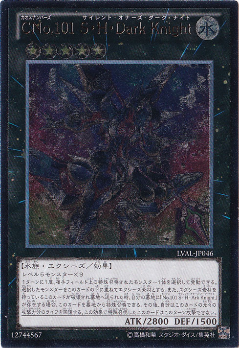 プレイ用】 Cno.101 S・H・Dark knig 【アルティメット】 LVAL-JP046 
