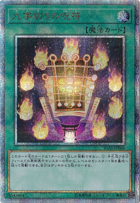 【プレイ用】 九字切りの呪符 【20thシークレット】 IGAS-JP066