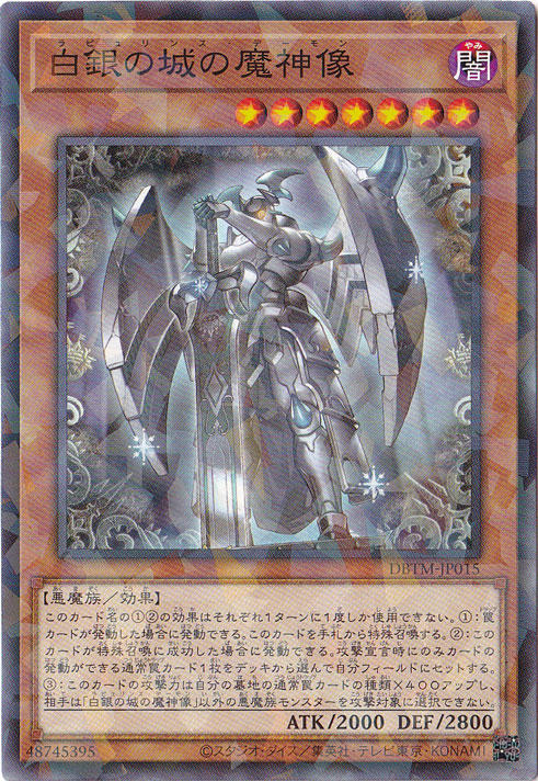 白の世界 白き魔神 リバイバル シークレット 2021/8)(SECRET)白の世界