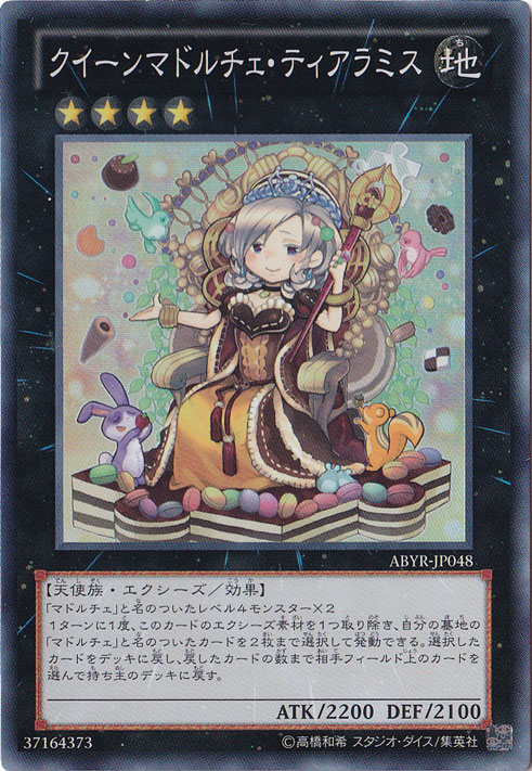 【プレイ用】クイーンマドルチェ･ティアラミス 【スーパー】 ABYR-JP048