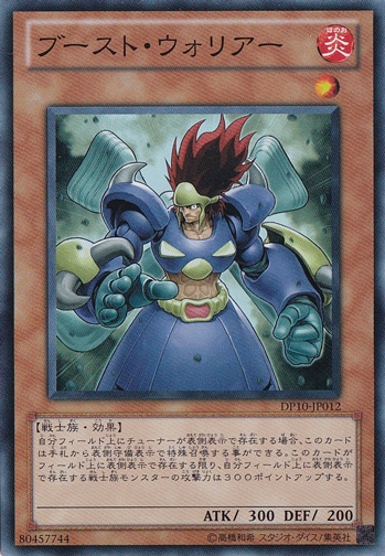 【プレイ用】ブースト・ウォリアー 【スーパー】 DP10-JP012