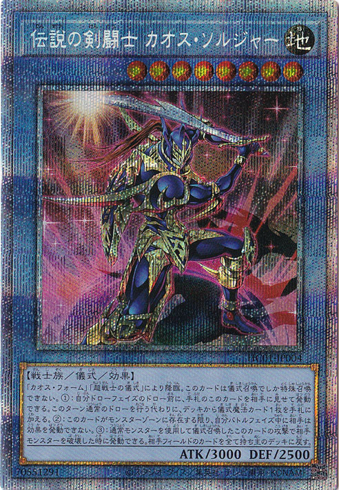 プレイ用】伝説の剣闘士 カオス・ソルジャー 【プリズマティック