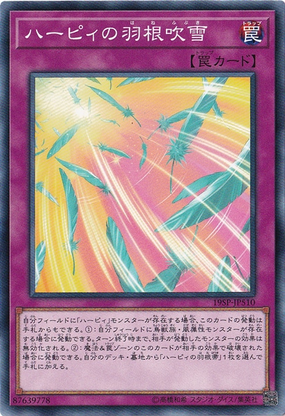 【プレイ用】ハーピィの羽根吹雪 19SP-JP510