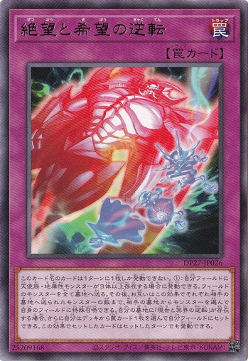 【プレイ用】絶望と希望の逆転 DP27-JP026